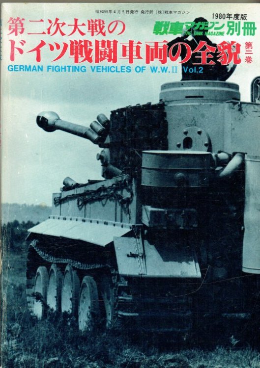 THE TANK MAGAZINE: GERMAN FIGHTING VEHICLES OF WWII: VOLUME 2