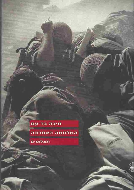 The Last War: Photographs