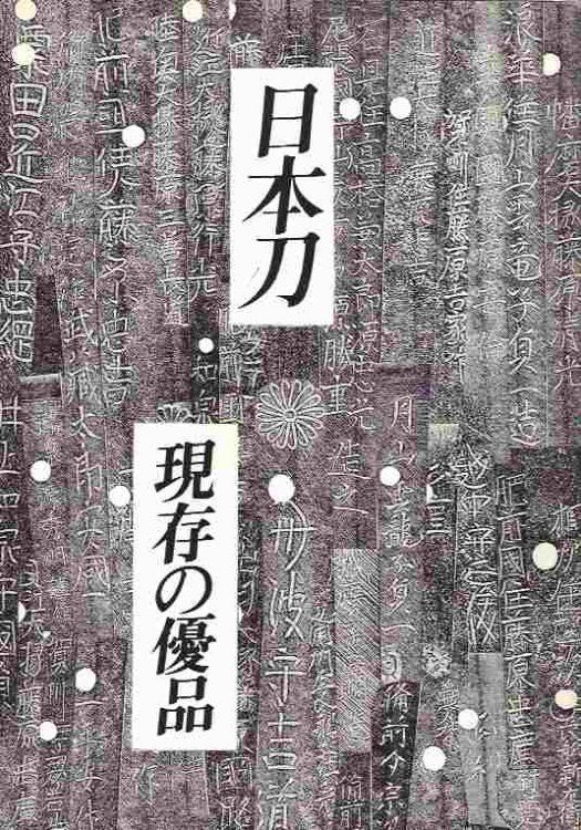 Japanese Swords : Living Treasures / Nihonto : Genson no Yuhin. Thirteen issues