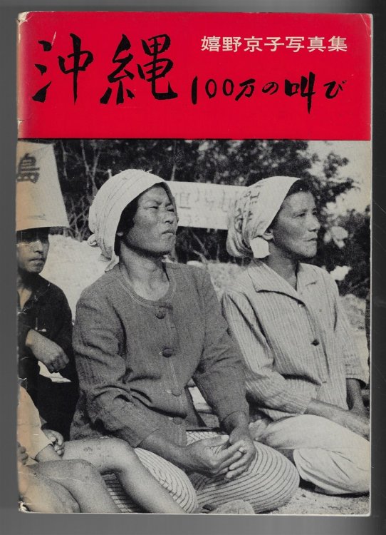 Okinawa: A Million Cries [Okinawa: 100man no Sakebi]