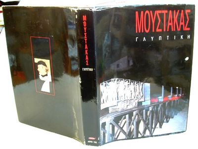 Moustakas Sculpture