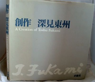 A Creation of Toshu Fukami
