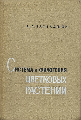 Systema et Phylogenia Magnoliophytorum