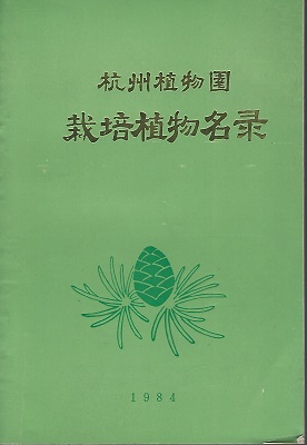 Enumeratio Plantarum Cultarum