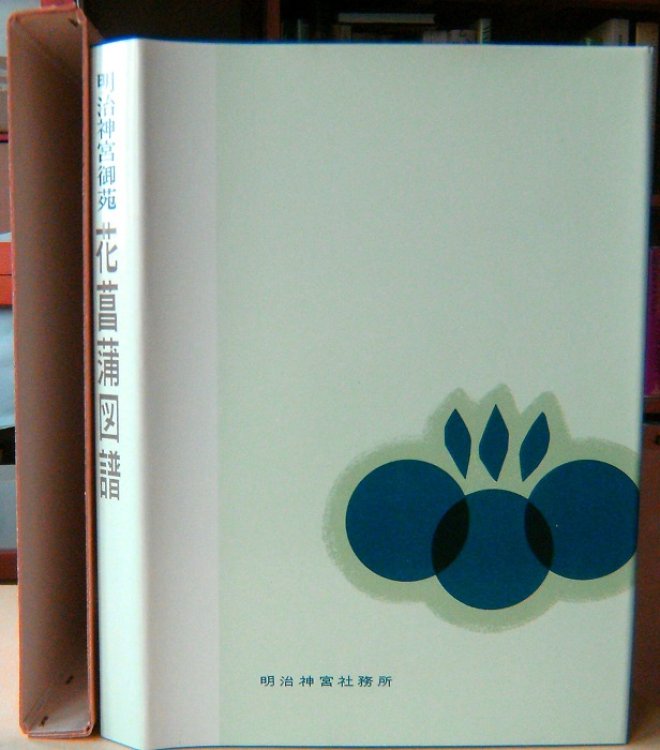 Image for Pictorial Album of Iris (Iris kaempferi) of the Meiji Shrine Inner Garden Pictorial Album of Iris (Iris kaempferi) of the Meiji Shrine Inner Garden