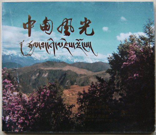 The Sights of Zhongdian
