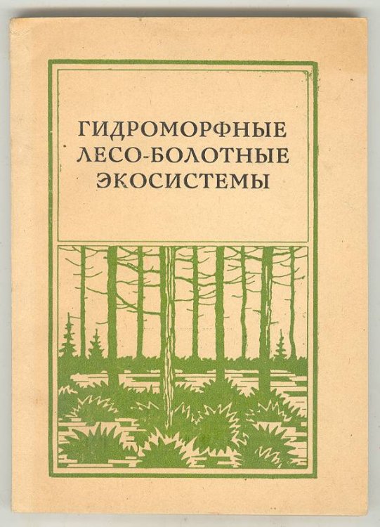 Gidromorfnye leso-bolotnye ekosistemy