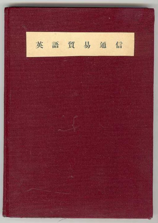[JAPANESE - ENGLISH] CORRESPONDENCE IN FOREIGN TRADE: Elementary Course
