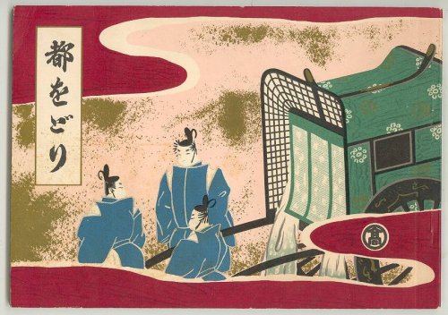 [Souvenir Program] Miyako-Odori (Cherry Dance), Outline of Yokyoku, Heike Monogatari