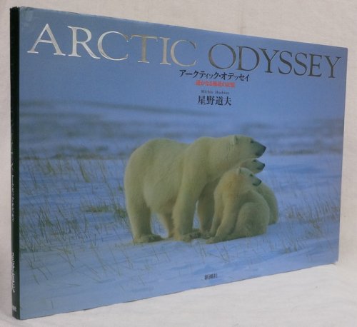 ARCTIC ODYSSEY