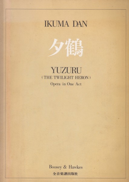 Yuzuru (The Twilight Heron) Opera in One Act - Vocal Score