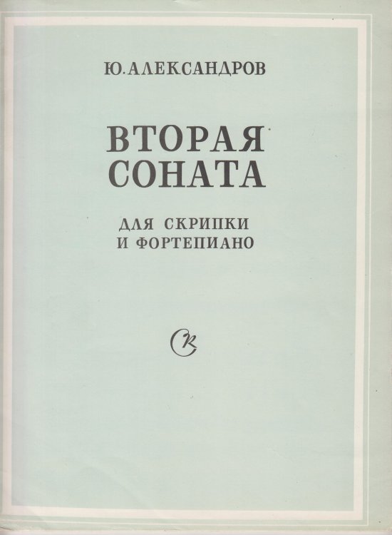 Sonata for Violin & Piano