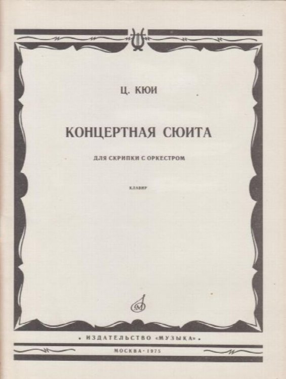 Suite Concertante, Op.25 - Violin & Piano