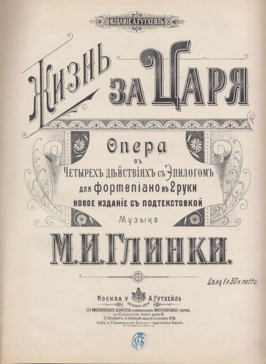 A Life for the Tsar - Vocal Score