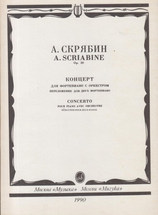 Piano Concerto, Op.20 - Reduction for Two Pianos