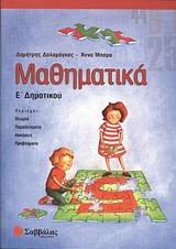 Mathimatika e dimotikou