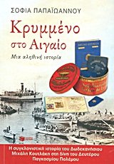 krymmeno sto aigaio /