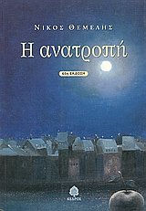 H Anatropi