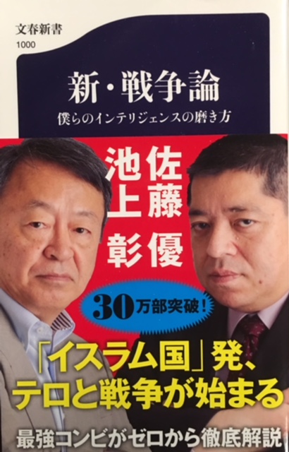 War Theory How to refine our intelligence (Bunshun Shinko)
