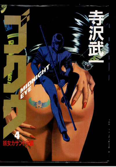 Kobra Vol.4 