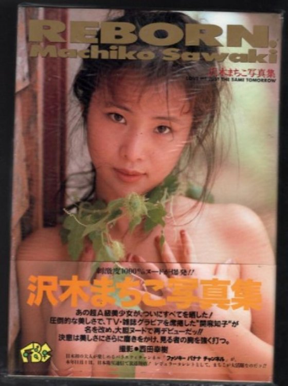 Machiko Sawaki 'REBORN' Photo Collection Book