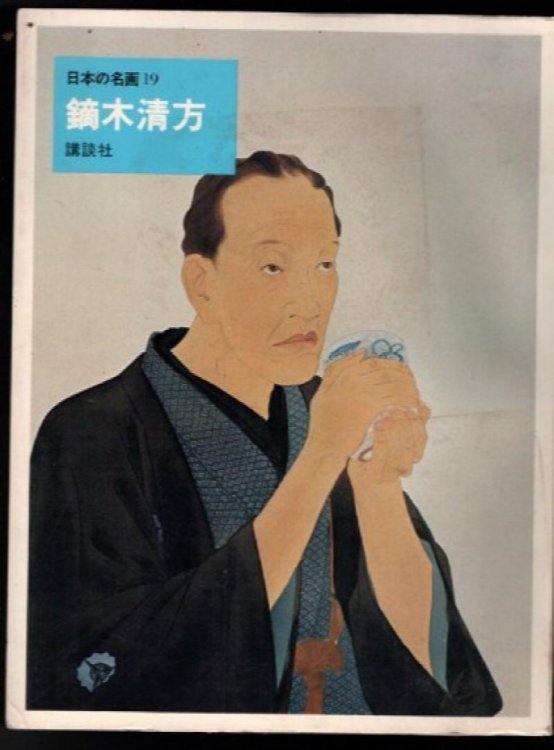 Kaburagi kiyokata:.Book of Japanese prints
