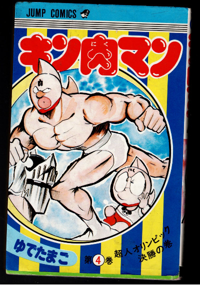 Kinnikuman #4