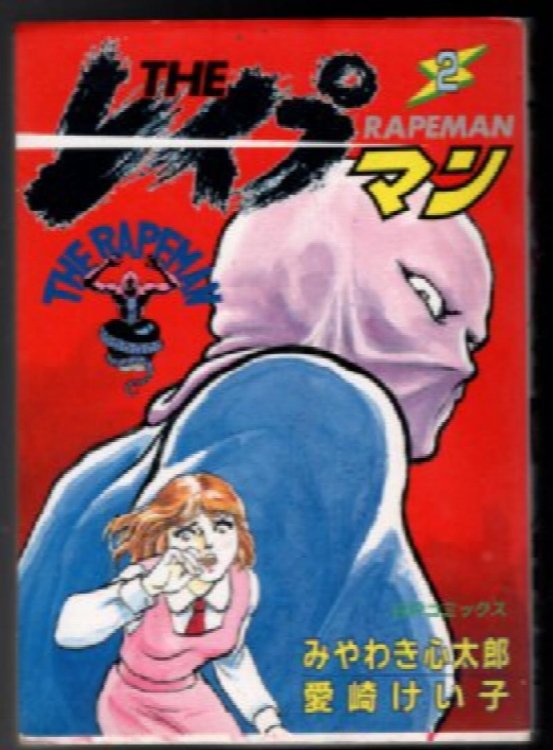 The Rapeman #2