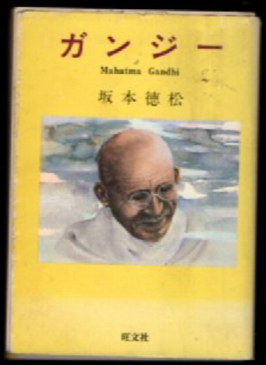 Gandhi - the father of Indian independence (Obunsha Bunko 909-1)ISBN: 4010630051 [Japanese Import] Paperback Bunko<br/>Japanese Edition