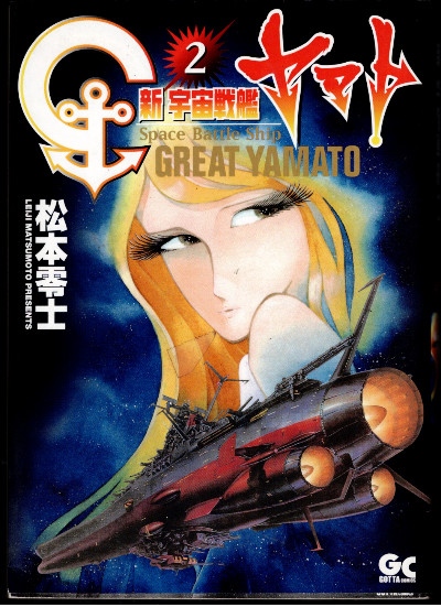 Shin Space Battleship Yamato vol.2