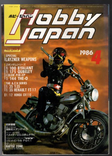 Hobby Japan:1986:No.203