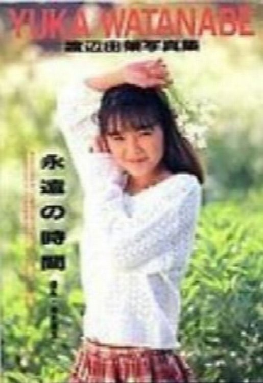 Yuka-Watanabe-Eien-no-Jikan-Photo-Collection-Book