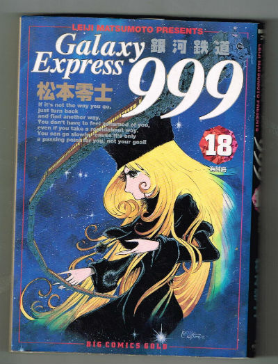 999 (18) (-)1998/12 Matsumoto Leiji's Galaxy Express 999 no.18