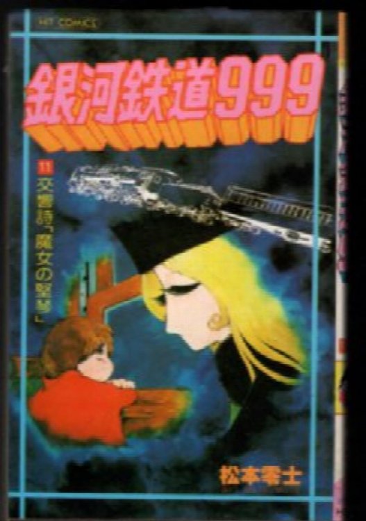 Galaxy Express 999 Hit ComicVolume 11: The Symphonic Poem of the Witch's Harp