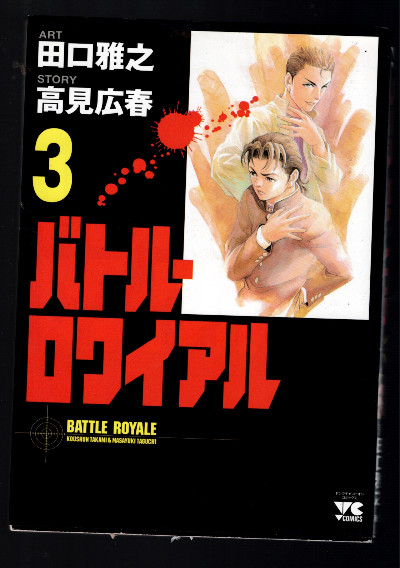 Battle Royal #3 Nihongo