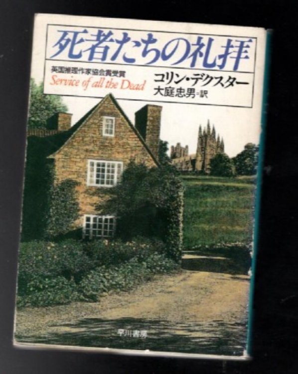 service of all the dead Nihongo