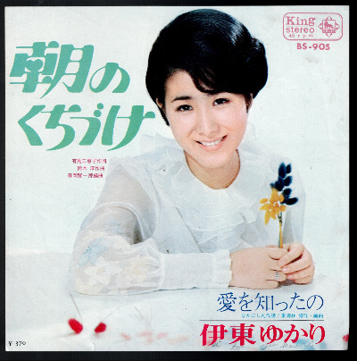 King Records 7
