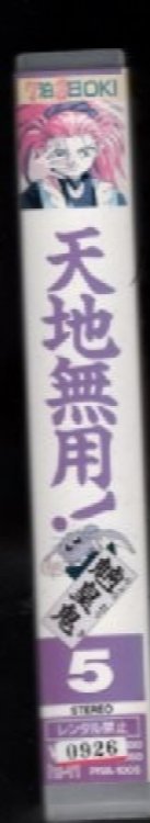 Tenchi Muyo! Ryo-Ohki VHS Nihongo Vintage 1993 ANIME Episode 5Pioneer
