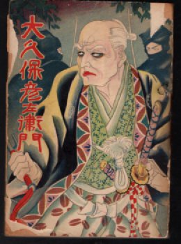 Very cool Vintage Japanese paperback