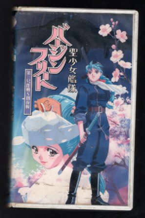 Basshon Fushoto VHS