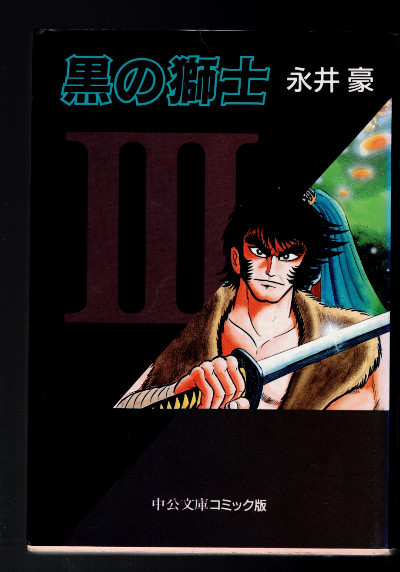 Go Nagai Manga Kuro no Shishi Black lion #2 & #3 Comic Set Pocket Edition Japan Book