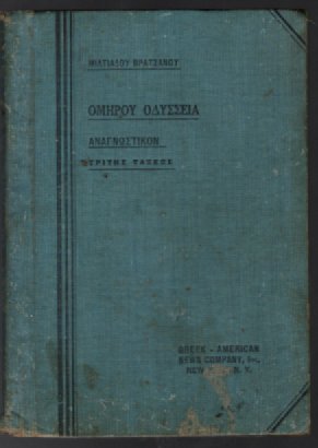 omtroy odysseia greece 1933