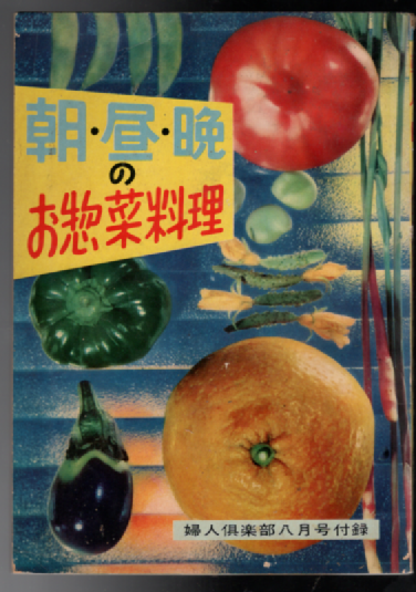 Japanese Cookbook:Showa 30,;1957