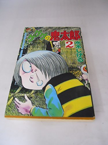 Gegege no Kitaro-2