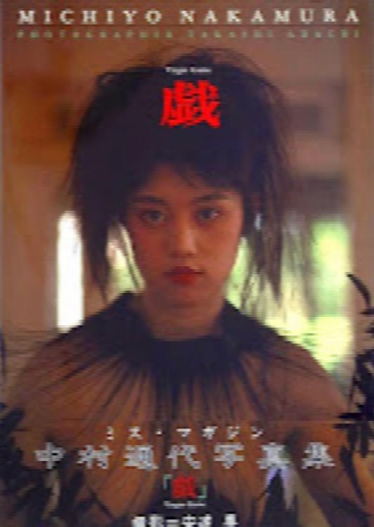 Virgin Game MICHIYO NAKAMURA