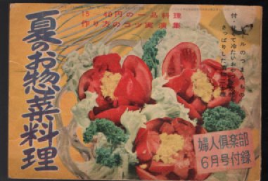 Vintage Japanese cookbook