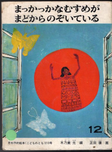magamaga namutsumega:<br/>THE BOOK OF RIDDLES #12 1973 Hikaru KONOMI