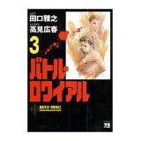 Battle Royal #2 and #3 Nihongo