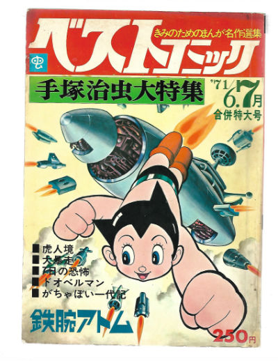 COM C0micsu,June 7th,1971 (Mighty Atom)