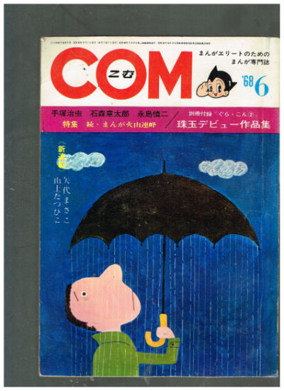 COM #6 1968,featuring 
